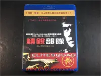 在飛比找Yahoo!奇摩拍賣優惠-精銳部隊 Elite Squad ( 威望公司貨 ) -【 