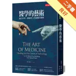 醫學的藝術：融合科學、藝術與人性關懷的醫療[二手書_良好]11315666813 TAAZE讀冊生活網路書店