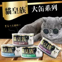 在飛比找Yahoo!奇摩拍賣優惠-【WangLife】貓皇族 大缶170G/罐 貓皇族 貓罐 