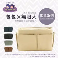 在飛比找森森購物網優惠-台灣婆婆媽媽袋中袋包中包-素色款(小)適擁有很多包包的妳-聰