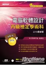 電腦軟體設計丙級檢定學術科--VB6(2010最新版)