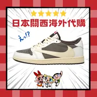 在飛比找樂天市場購物網優惠-【日本海外代購】TRAVIS 倒鉤 NIKE AIR JOR