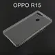 超薄透明軟殼 [透明] OPPO R15 (6.28吋)
