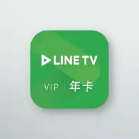 在飛比找樂天市場購物網優惠-LINE TV | VIP會員–365天序號卡【年卡】
