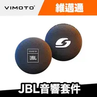 在飛比找蝦皮商城優惠-VIMOTO 維邁通 VJ20 麥克風配件組 JBL耳機套件