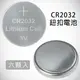 【最高22%回饋】CR2032鈕扣電池 現貨 當天出貨 6顆入 3V 紐扣電池 水銀電池 錳鋅電池 鹼性電池 碳鋅電池【限定樂天APP下單】