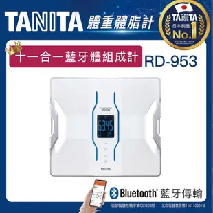 【TANITA】十合一藍牙智能體組成計RD-953WH(白)