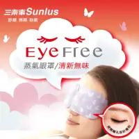 在飛比找momo購物網優惠-【Sunlus 三樂事】蒸氣眼罩1盒(6片/盒)