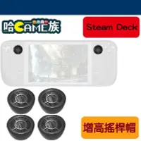 在飛比找Yahoo!奇摩拍賣優惠-[哈GAME族] DEVASO Steam Deck 遊戲掌