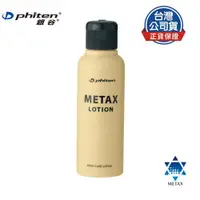 在飛比找ETMall東森購物網優惠-Phiten® METAX 按摩乳液 / 120ml