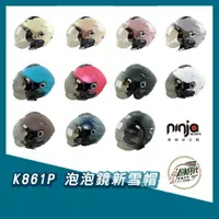 在飛比找蝦皮購物優惠-創時代 華泰安全帽 Hua Tai Helmet K861P