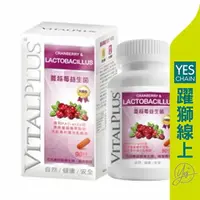 在飛比找樂天市場購物網優惠-【躍獅線上】VITALPLUS 蔓越莓益生菌 90粒