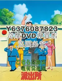 在飛比找Yahoo!奇摩拍賣優惠-DVD影片專賣 烏龍派出所 動畫版 台灣國語版/日語 1-3