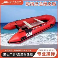 在飛比找Yahoo!奇摩拍賣優惠-抗洪防汛橡皮艇 鋁合金衝鋒舟 充氣救生艇 防汛皮划艇 b8