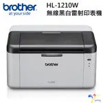 【原廠三年保固方案】BROTHER 台灣兄弟 HL-1210W 無線黑白雷射印表機 加購原廠碳粉匣保固三年登錄送好禮活動