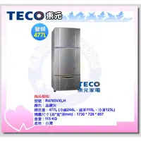 在飛比找蝦皮購物優惠-易力購【 TECO 東元原廠正品全新】 變頻三門冰箱 R47