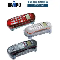 在飛比找蝦皮購物優惠-聲寶SAMPO小家電可壁掛有線電話(HT-B907WL) 深