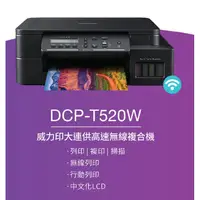 在飛比找蝦皮購物優惠-含稅Brother DCP-T500W /T520W原廠大連