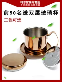 在飛比找松果購物優惠-精緻不鏽鋼咖啡滴漏壺沖泡越南咖啡必備器具 (1.8折)