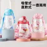 【優貝選】凱蒂貓 HELLO KITTY 兒童 吸管/直飲 兩用杯口背帶水壺