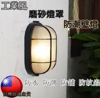 在飛比找露天拍賣優惠-LOFT工業風壁燈.橢圓|圓形防潮燈 廁所浴室防水玻璃吸頂燈