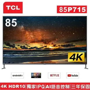 蝦幣十倍送【TCL】85吋4K量子點安卓11聯網語音聲控連網液晶電視85C735 85P737 98C735