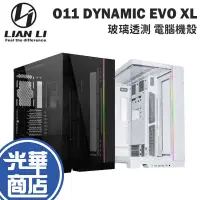 在飛比找蝦皮購物優惠-LIAN LI 聯力 O11 DYNAMIC EVO XL 