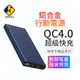 22.5W 快充 行動電源 10000mAh 行動充 移動電源 支援QC3.0 OPPO閃充 充電器 iPhon 快充