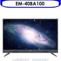 在飛比找環球Online優惠-聲寶【EM-40BA100】40吋電視(無安裝)