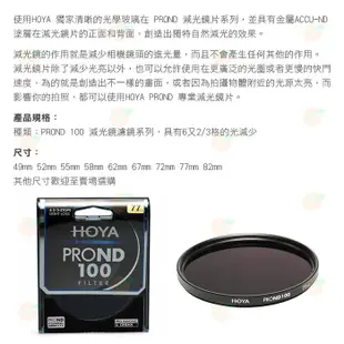 日本 HOYA PROND 100 ND100 72mm 減光鏡 減6 2/3格 ND減光 濾鏡 公司貨