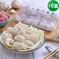 在飛比找momo購物網優惠-【三記魚餃】基隆手工三記魚餃x10盒 10入/盒(湯品鍋物 