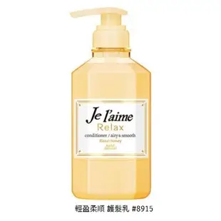 日本 KOSE Je L’aime 爵戀 無矽靈 Relax系列 洗髮精 護髮乳 500ml / 480ml