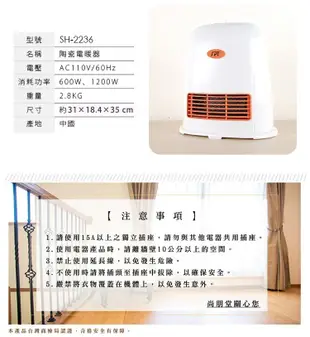 尚朋堂陶瓷電暖器SH-2236 (8折)