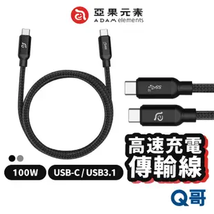 ADAM 亞果元素 CASA 高速充電傳輸線 4K視訊 USB Type-C 100W 快充線 編織線 充電線 AD22