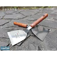 在飛比找蝦皮購物優惠-含稅1支【A中牛排煎匙】不鏽鋼刮刀 木柄煎鏟 大阪燒 餐具 