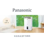 PANASONIC 國際牌除濕機 F-Y28GX /  FY28EX / PANASONIC 國際牌除濕高效型