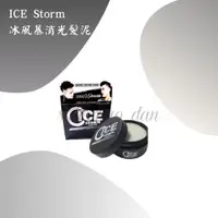 在飛比找蝦皮購物優惠-［三毛蛋］ ICE Storm 冰風暴消光髮泥