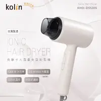 在飛比找蝦皮商城精選優惠-台灣製造【Kolin 歌林】負離子吹風機 (KHD-DS12