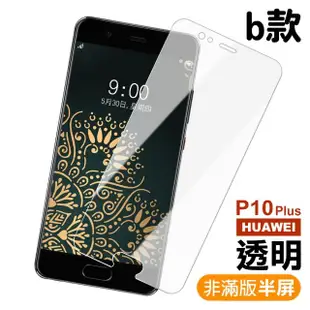 華為P10Plus 透明高清非滿版防刮手機保護膜(3入 P10 PLUS保護貼 P10 PLUS鋼化膜)