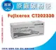 【含稅+采采3C】FujiXerox CT202330 原廠碳粉匣 P225d/P265dw/M225dw/M225z