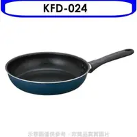 在飛比找蝦皮商城優惠-膳魔師【KFD-024】24公分羽量輕手不沾鍋平底鍋