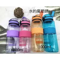 在飛比找蝦皮購物優惠-【現貨 】水的魔塑師 水壺 800-1000mL 大容量 彈