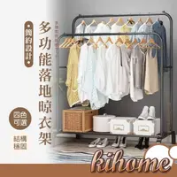 在飛比找momo購物網優惠-【kihome 奇町美居】英倫雙桿衣架