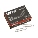 MIDORI小商店 ▎  手牌 SDI  0706B 特大圓型迴紋針 50MM 特大迴紋針 迴紋針 0706B