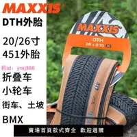 在飛比找樂天市場購物網優惠-瑪吉斯 MAXXIS DTH 山地自行車輪胎20/26寸BM