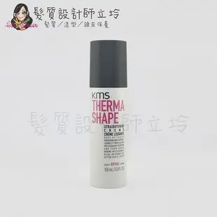 立坽『造型品』歌薇公司貨 KMS TS變髮 玩熱霜150ml(支撐1；光澤4) IM15 IH15