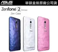 在飛比找樂天市場購物網優惠-【$299免運】華碩 ZenFone2 ZE550ML ZE