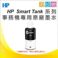 在飛比找蝦皮購物優惠-【五瓶下單區+好印網+含稅】HP 原廠 GT53XL (1V