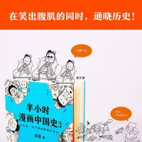 在飛比找Yahoo!奇摩拍賣優惠-半小時漫畫中國史（全5冊）（中國史大結局！笑著笑著，大