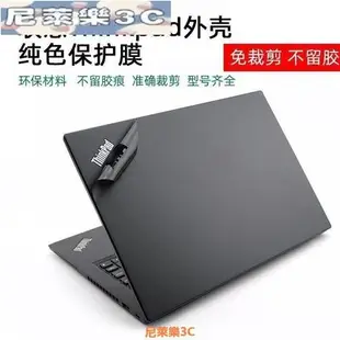 （尼萊樂3C）Thinkpad筆記本外殼膜新款Yoga X1 Carbon機身膜2018電腦保護膜T480 T480S